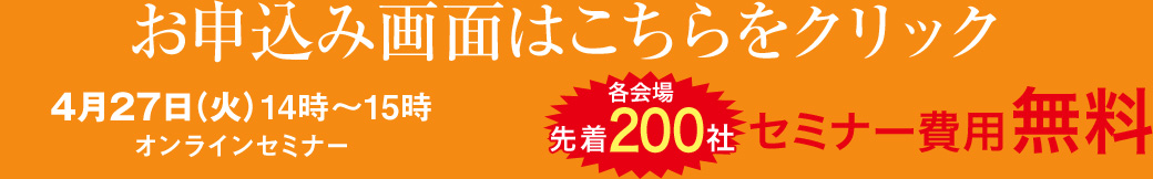 1日3社限定！越境EC個別相談会型　申し込み&問合せ