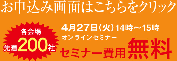 1日3社限定！越境EC個別相談会型　申し込み&問合せ